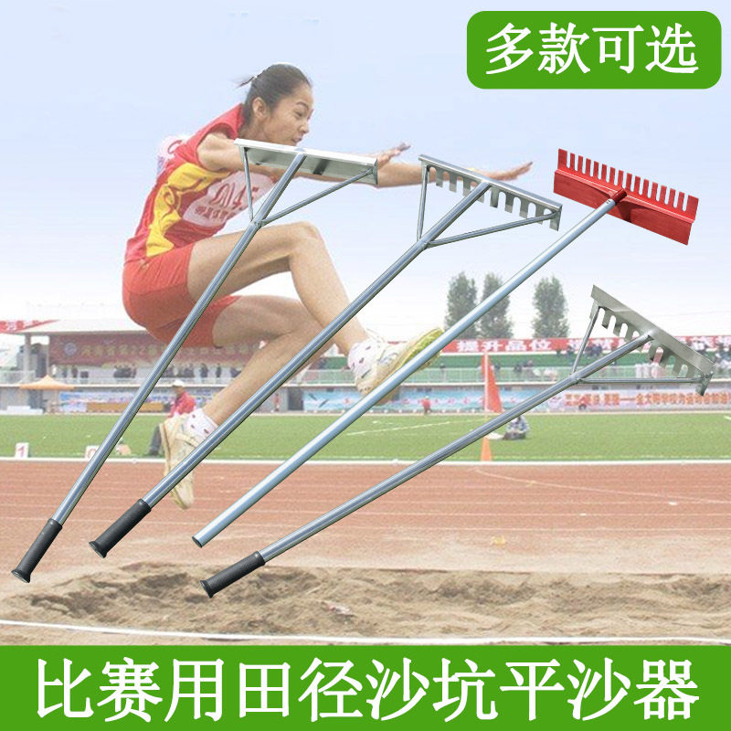 平沙器跳远沙坑平沙耙沙坑耙沙坑田径铝合金耐用平沙器沙耙平砂板
