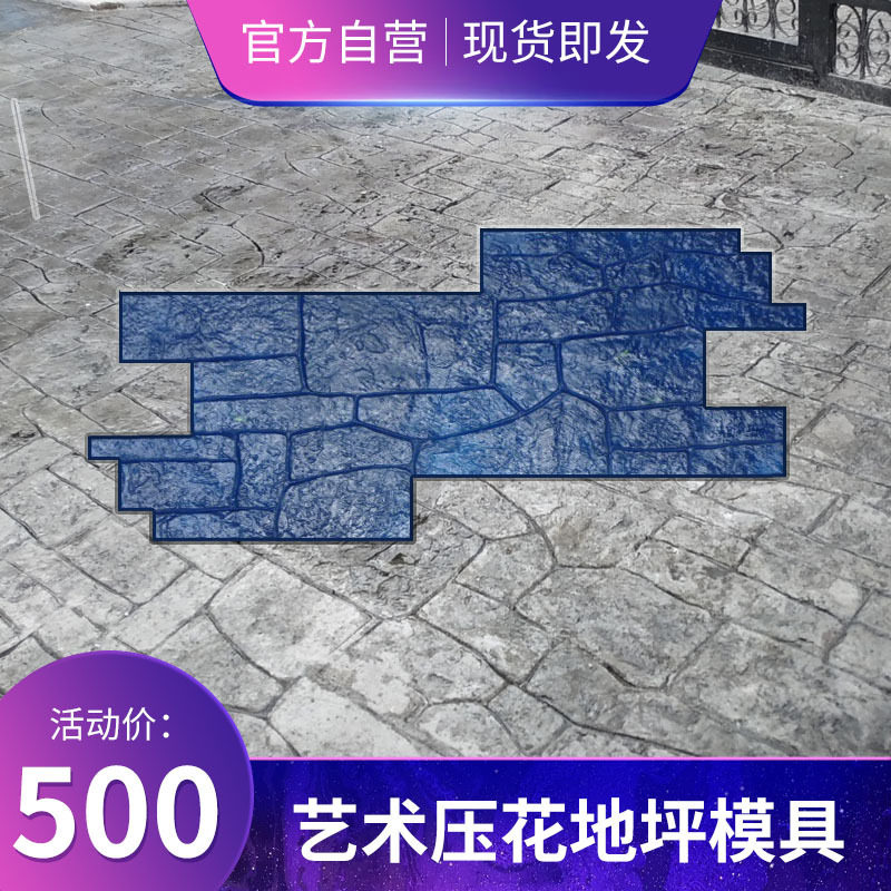 压花地坪模具水泥地面压模水泥地压花模具压花地坪材料压模地坪