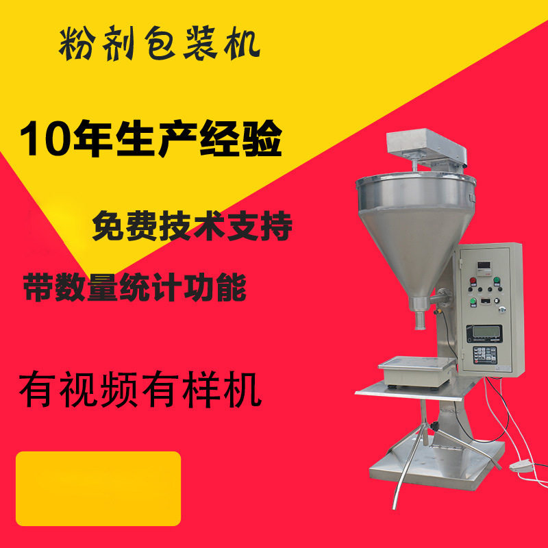 防潮调料包装机 十三香装袋机辣椒粉装粉机 灌装机粉剂包装机