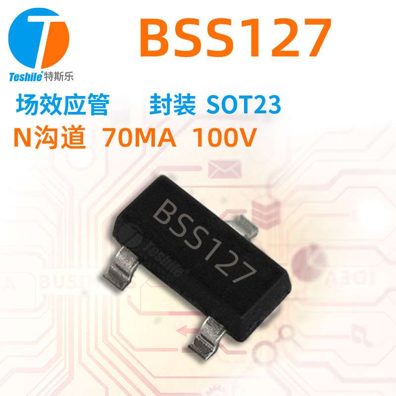 Teshile 场效应管 BSS127 N沟道 600V 0.7A SOT23 原厂 MOS