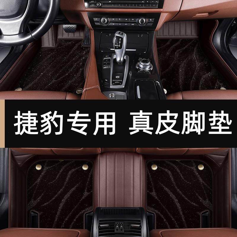 真皮专用捷豹XFLXELXJLXFXEXJFPACEF-PACE全包围汽车脚垫,畜牧/养殖物资,畜牧/养殖器械,淘宝优惠券,粉丝福利购,淘宝优惠卷