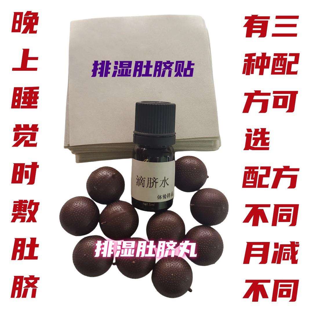 排湿减重肚脐贴瘦瘦丸脐膏一疗程肚脐液畅顺小腰肠清敷草本肚脐丸