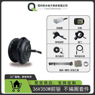 山地车锂电改装 不编圈套件36V350W前驱昆腾LCD5仪表配置
