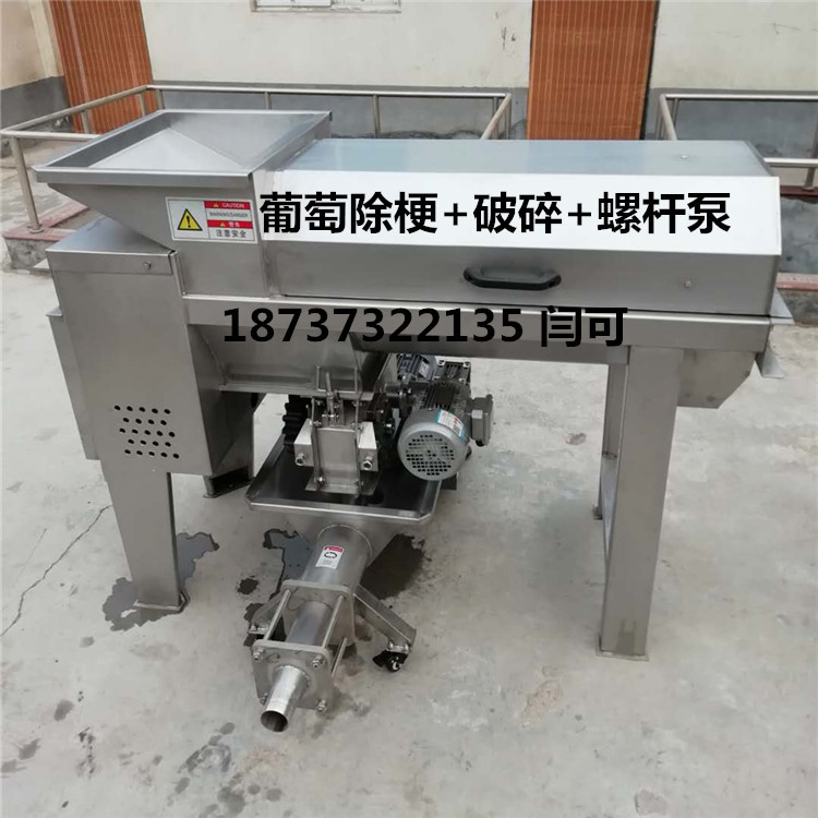 天众JCP-1小型葡萄除梗破碎机