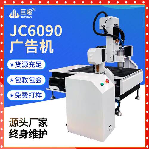 JC6090烫钻打孔机广告字有机玻璃木制品电脑雕刻机广告机