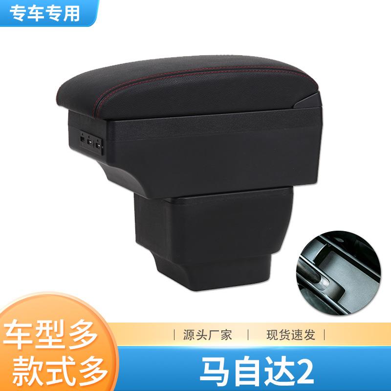 适用于马自达2汽车专用扶手箱马自达2劲翔手扶箱MaZDa2配件改装