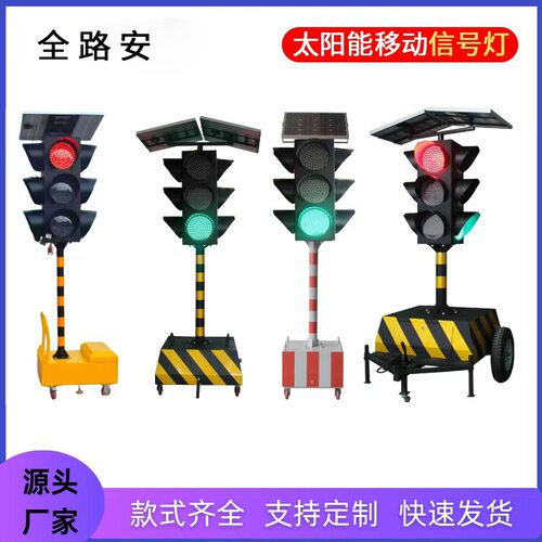 多时段调光控制太阳能移动式信号灯临时红绿灯太阳能移动式红绿灯