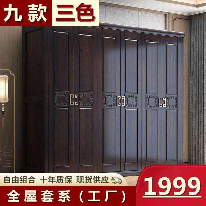 新中式实木衣柜子卧室衣橱柜多尺寸多规格四五六门衣柜全实木成品
