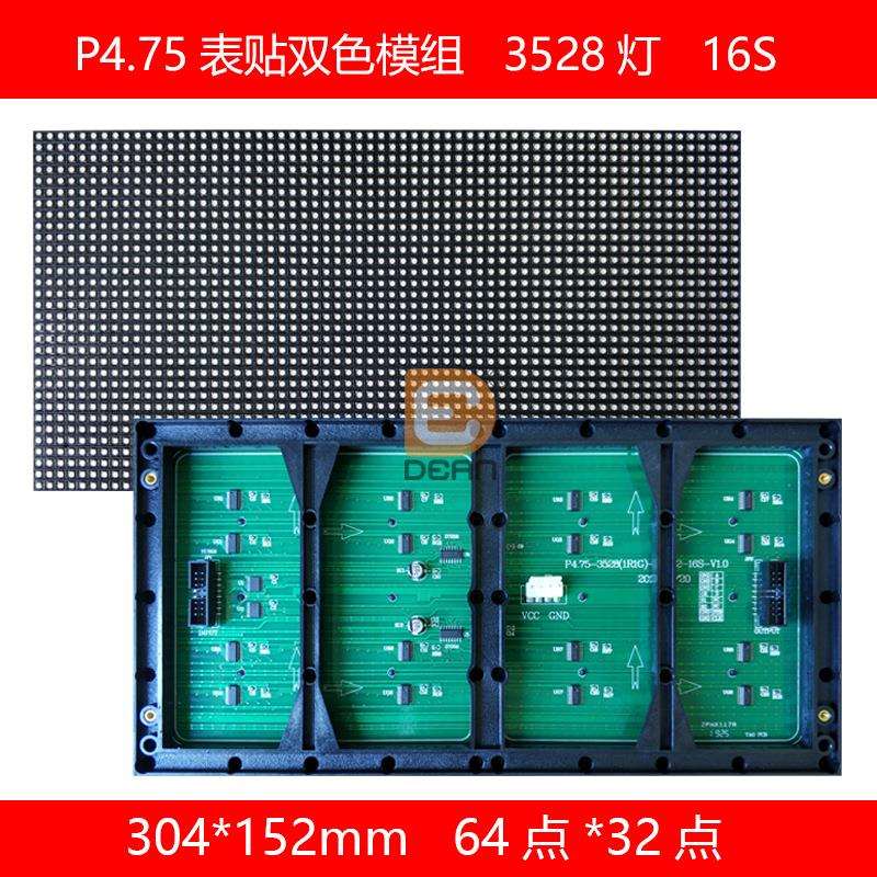 P4.75双色模组3528灯4X2字3.75停车设备专用LED显示屏广告广告屏