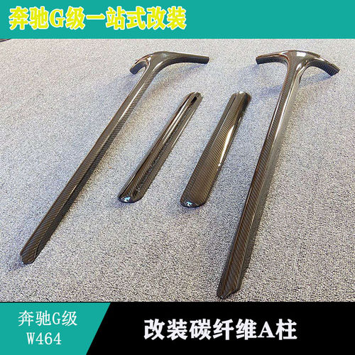 适用新款奔驰W464G350G500G550G63碳纤维A柱饰条前窗饰板C柱饰条