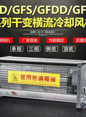 GFDGFDD420-150干变风机GFDGFDD420-155干式变压器冷却风机