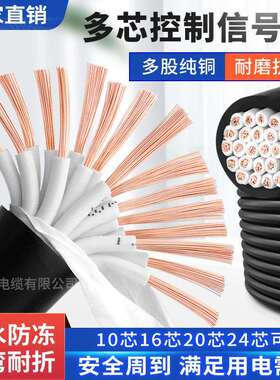 KVVR多芯控制软电线6/10/12/20/24芯0.3/0.75/1/1.5平控制信号线