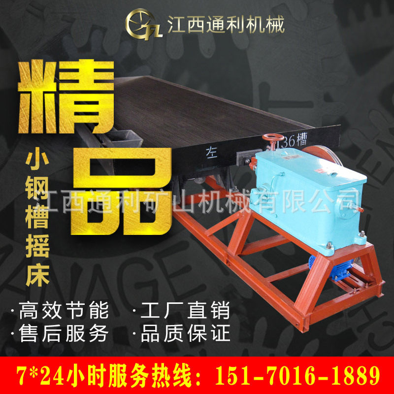 双层选矿摇床6S占地面积小大处理