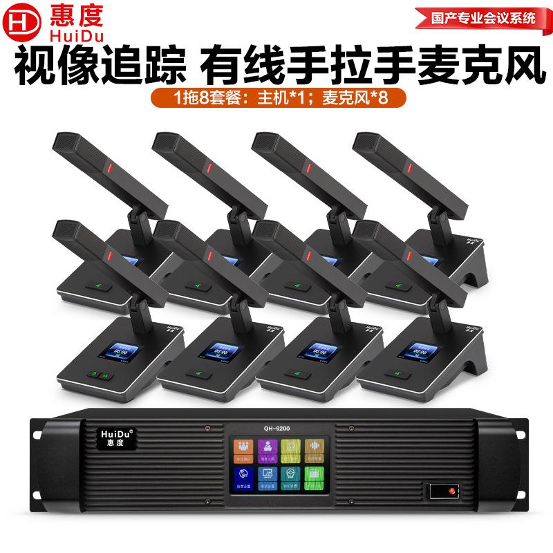 惠度（HuiDu）QH-9200有线数字手拉手会议跟踪会议系统方管麦克风