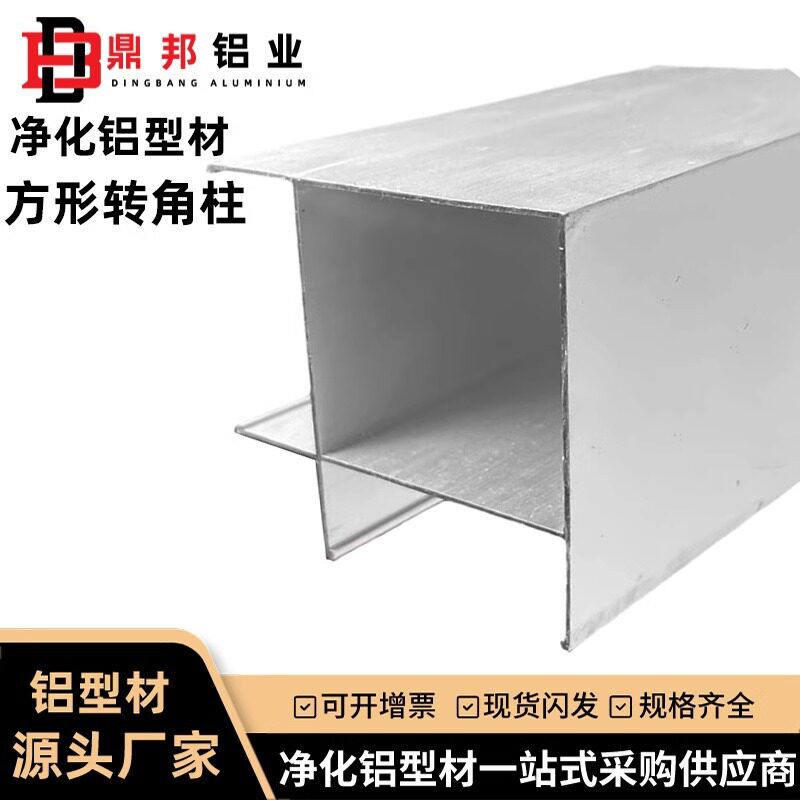 净化铝型材50方形直角外圆柱净化房方角柱彩钢板铝合金直转角铝材