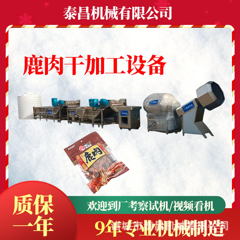 鹿肉干手撕牛肉干油炸生产线