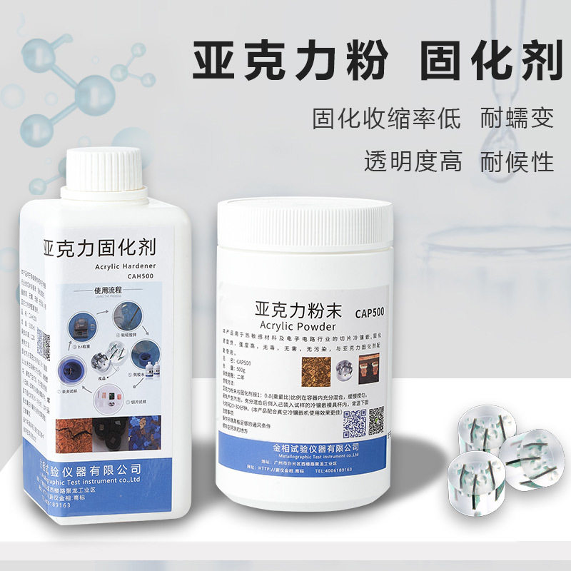 【48小时发货】金相厂家直销冷镶嵌料切片树脂CA型CE型亚克力粉