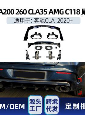 适用奔驰cla级c118cla200260cla35amg尾唇尾喉后扰流板改装件