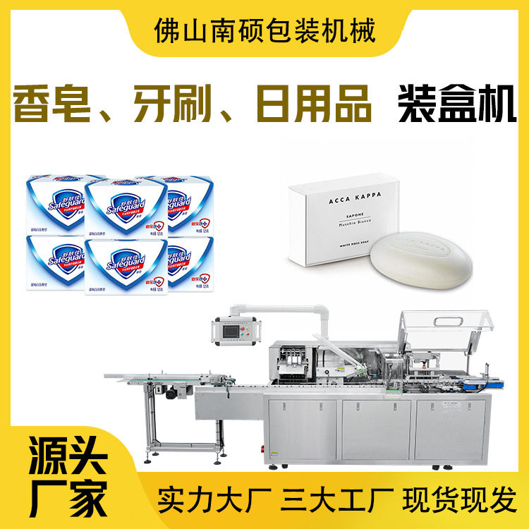 全自动日用品香皂包装折盒机