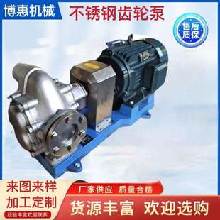 现货大流量高粘度自吸化工泵耐高温腐蚀酸碱304不锈钢齿轮泵