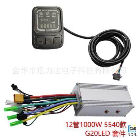 电动自行车滑板车G20液晶仪表LED电量显示1000W无刷控制器5540