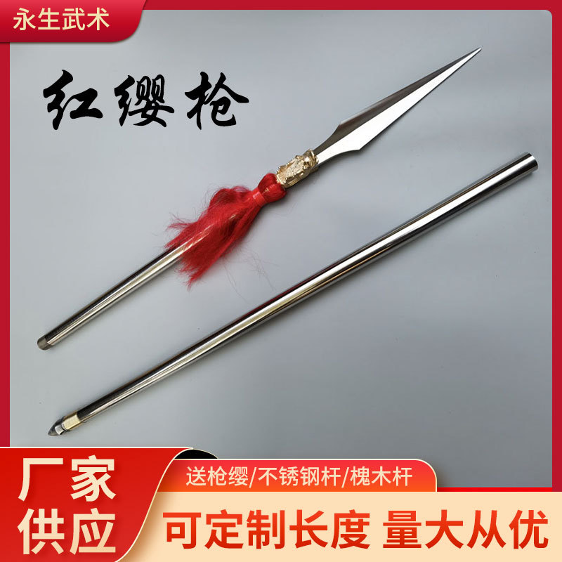 不锈钢杆红缨枪霸王枪游龙枪
