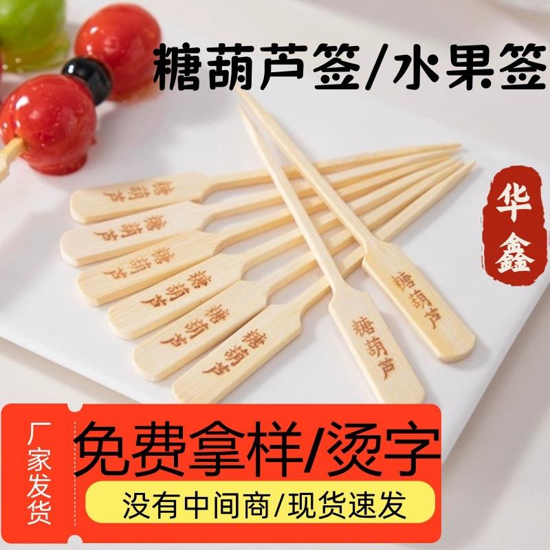 卡通葫芦可爱竹签糖葫芦串签冰糖材料制作儿童一次性水果签子