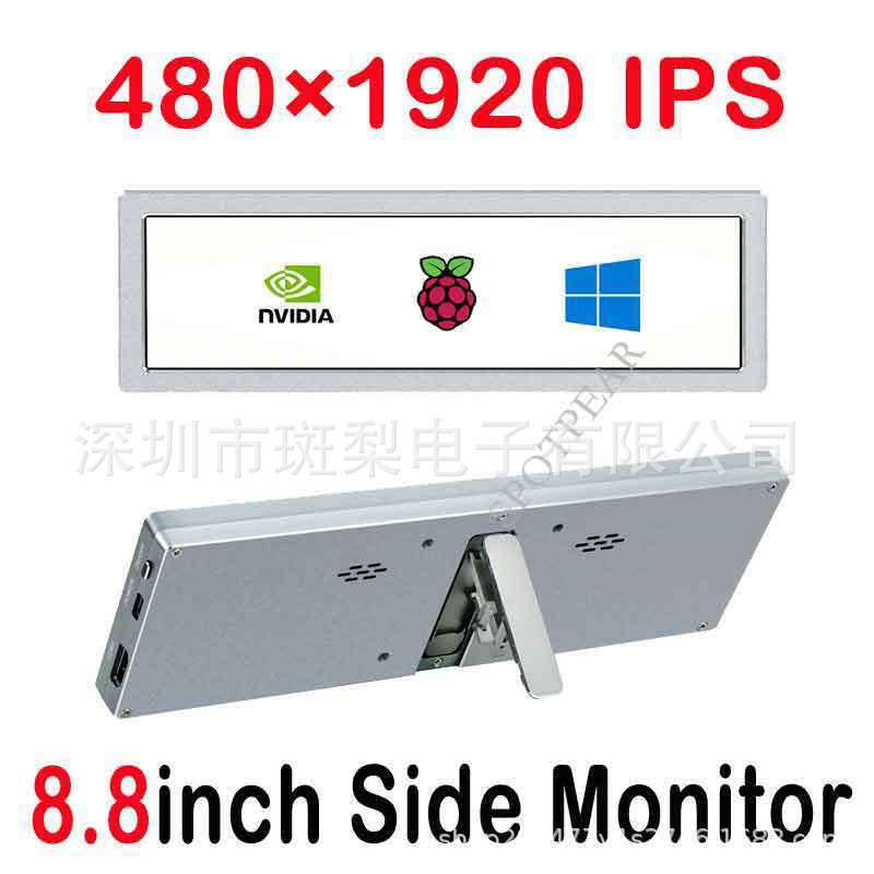 树莓派8.8寸IPS超长显示屏HDMI LCD 480×1920像素 电脑副屏