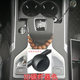 适用于一汽红旗Hs5碳纤维内饰贴纸排挡中控台饰条车门框汽车贴膜