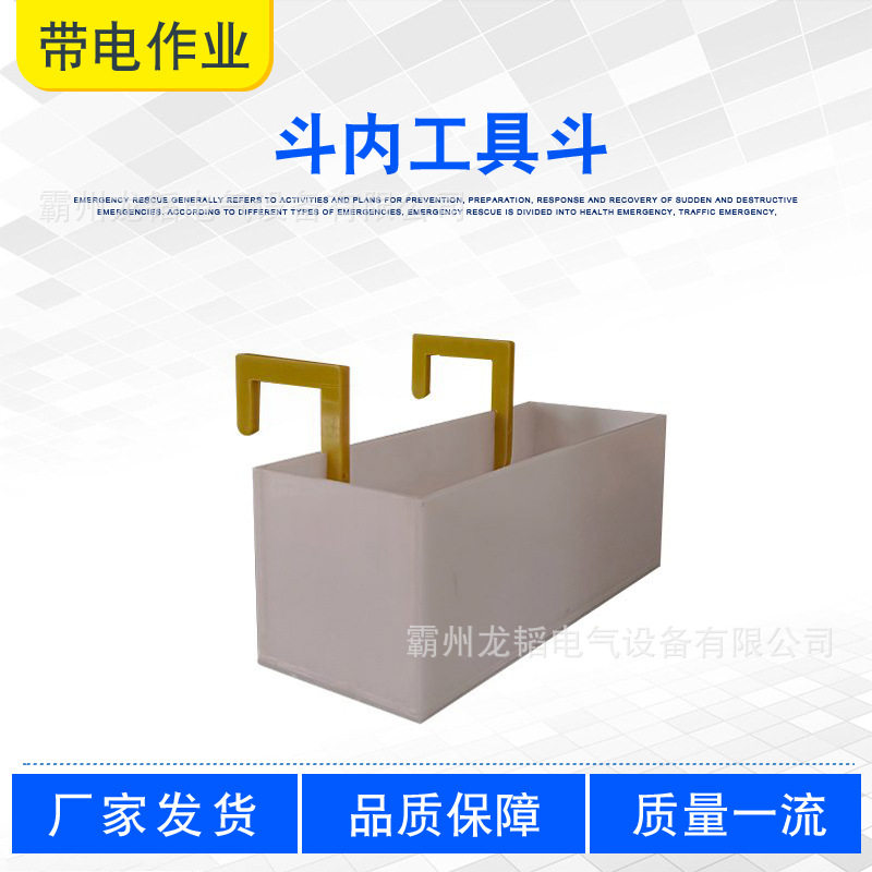 内部分格式硬质斗臂框10kv白色树脂斗内工具斗电力工具放置箱