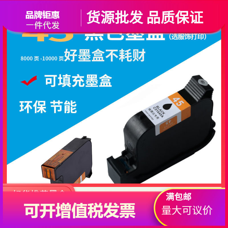 适用HP45填充连供墨盒服装CAD