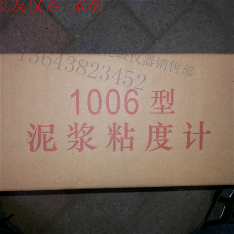 供应水泥公路实验仪器 泥浆三件套配件 1006型 泥浆粘度计