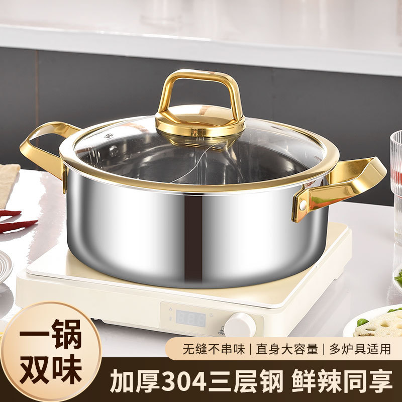 304不锈钢特厚耐高温鸳鸯锅