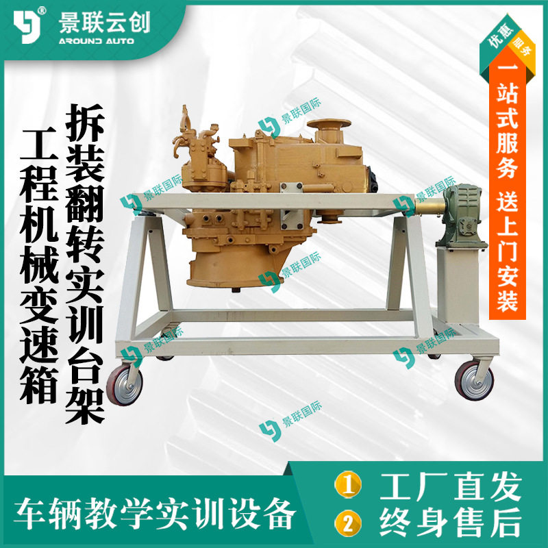 景联云创重型工程机械翻转台架