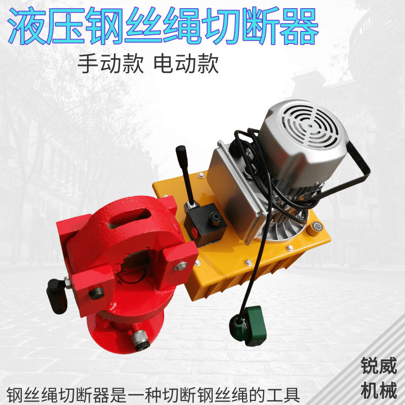 供应FJQ-52分离式钢丝绳切断器 液压钢丝绳剪快速切 断器剪绳器