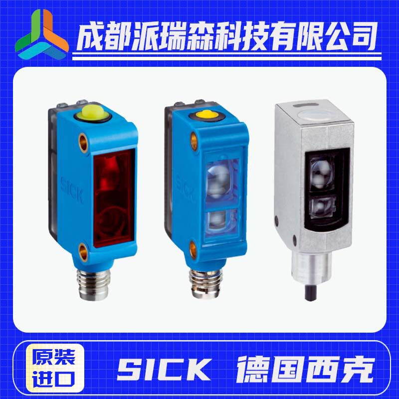 SICK光电开关GRSE18-N1147用于工业自动化设备
