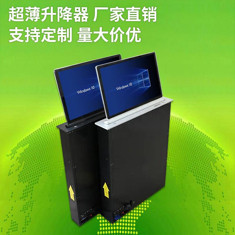 超薄显示屏升降器智能大型会议室可遥控液晶屏升降无纸化电脑支架