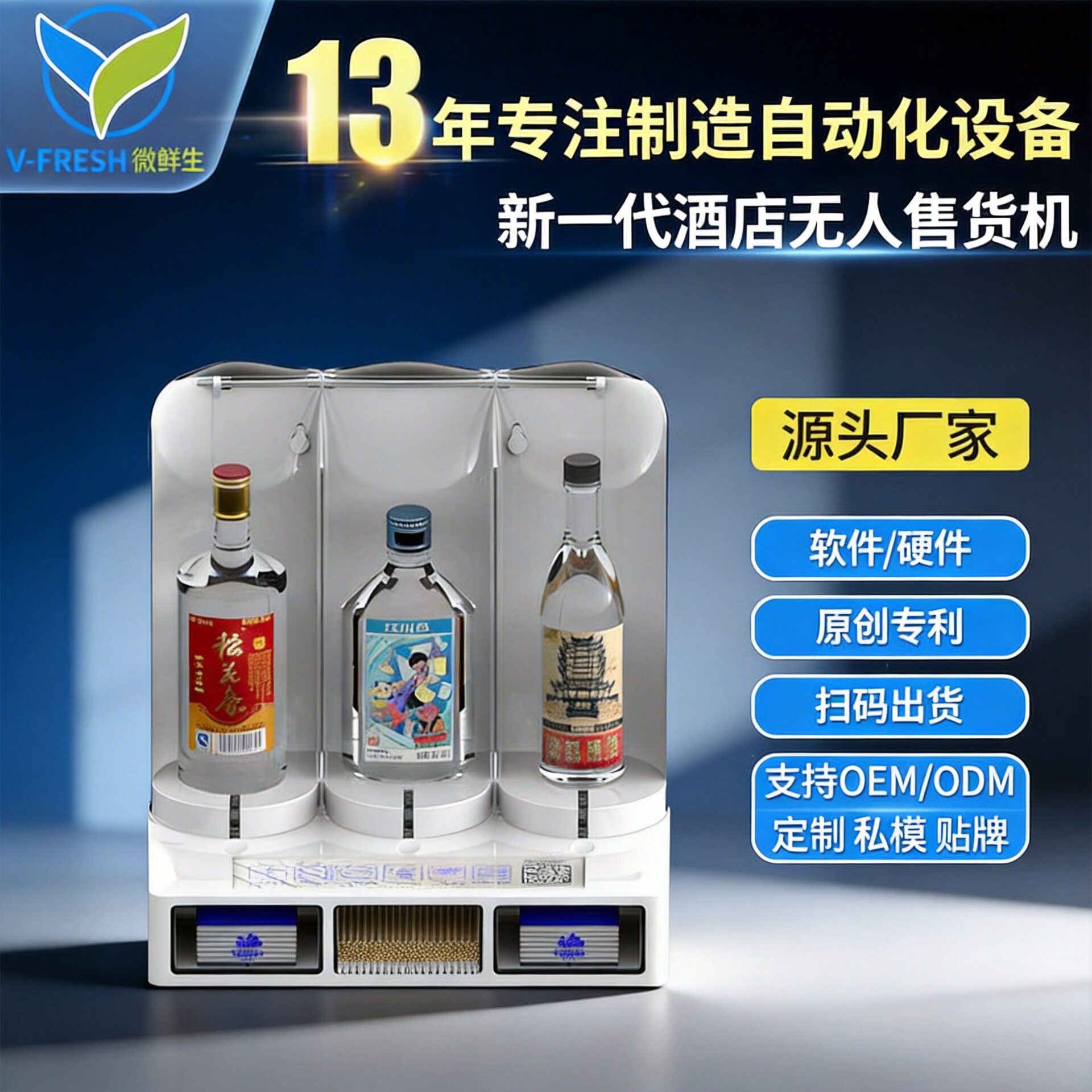 酒店售货机桌面小型餐饮售酒机酒水自动售货机厂家OEMWX-T28智能