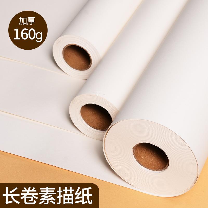 长卷素描纸绘画纸卷轴画纸美术生加厚大画纸画卷纸画画长卷纸白色