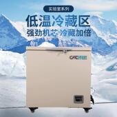 86超低温保存储存箱120L低温试验箱实验室工业冰箱