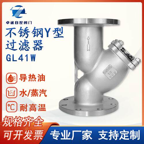 GL41W-16P304不锈钢Y型过滤器50目80/100工业管道法兰过滤器