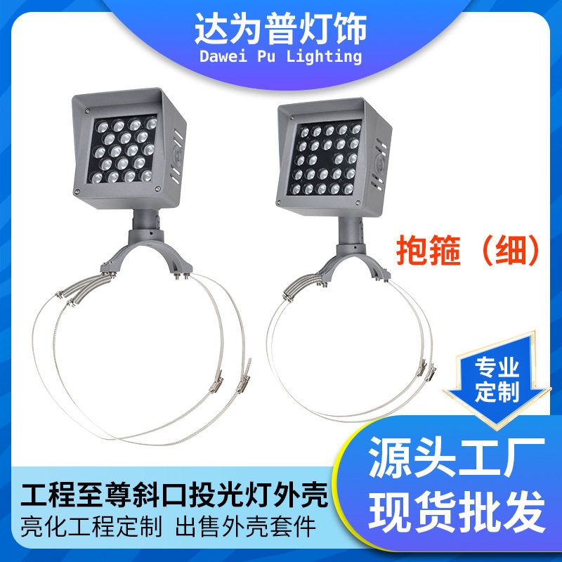 LED户外防水斜口投光灯外壳套件