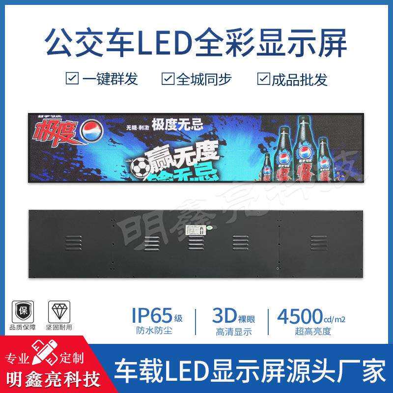 公交车LED车尾电子广告屏公交车P5后窗屏全彩LED车尾显示屏