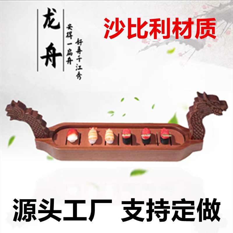 中式木制寿司刺身龙船干冰盘