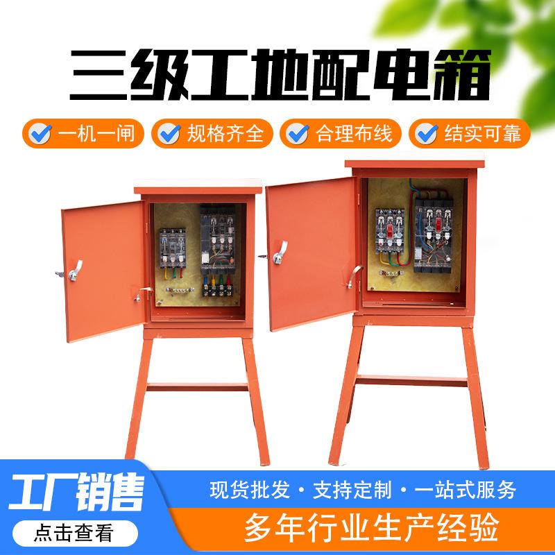 高脚配电箱三级工地可移动室外配电柜工程工地高脚防雨电源配电箱