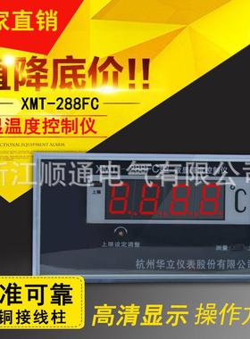 杭州华立XMT-288FC变压器数显温度控制器温控仪XMT-288FC-III