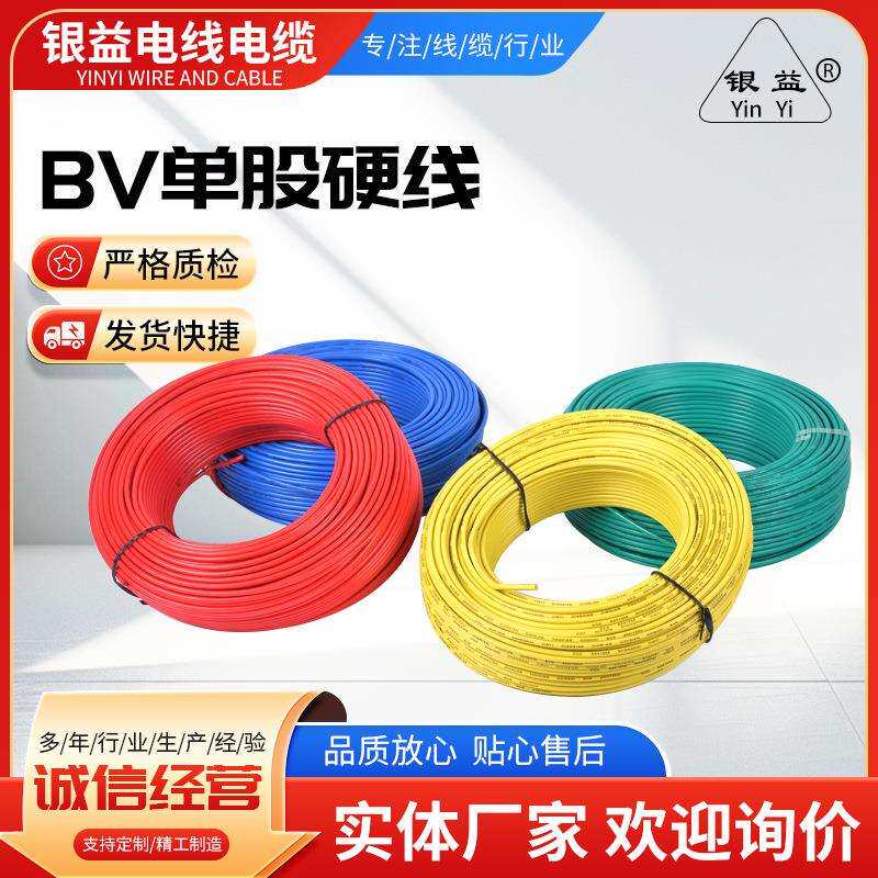 供应国标bv单股硬线铜芯家装家用电线阻燃工程单股电线电缆