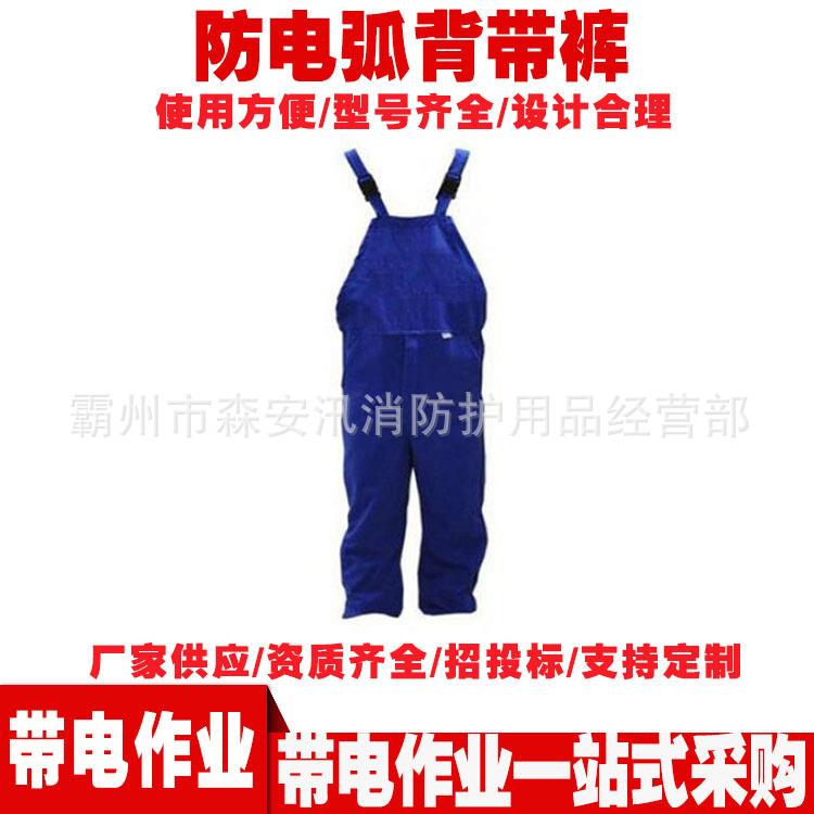ACB5530GY防电弧背带裤电工防护防电弧裤带电作业电工屏蔽裤