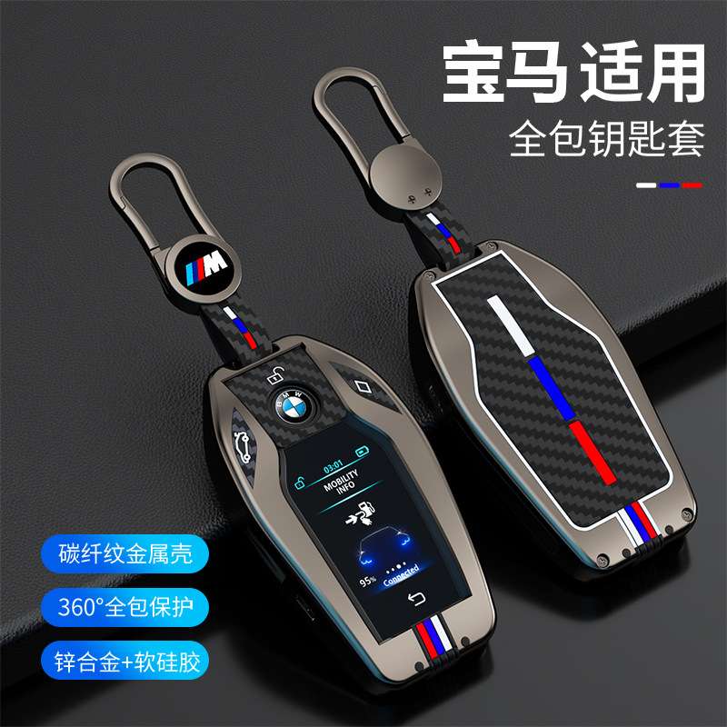 适用宝马车钥匙套7系730li740液晶新5系530LE6系GT包X3/X5/X7扣壳