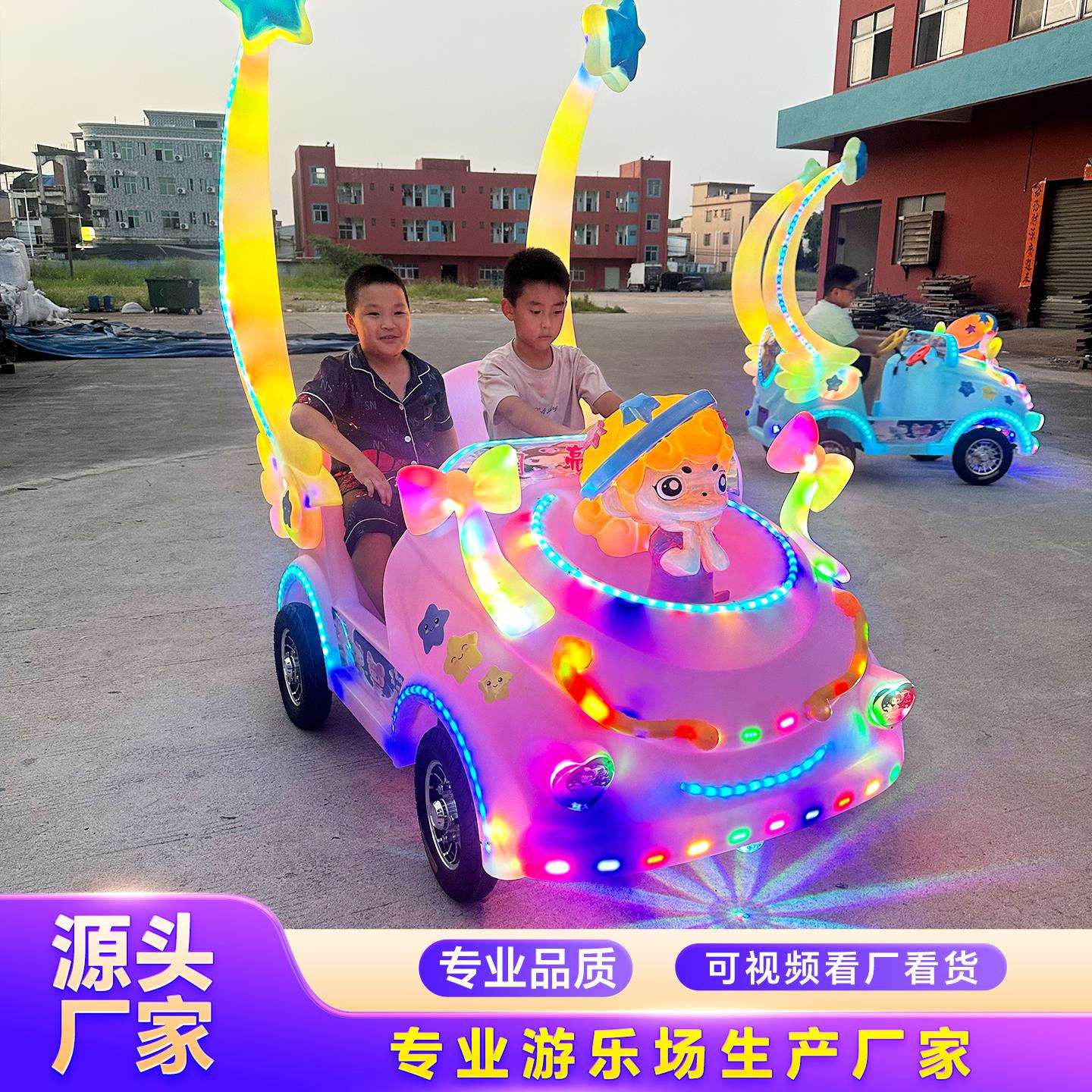 新广场儿童电动游乐车大轮子发光户外公园广场碰碰车游乐设备